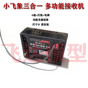 dumbo小飞象遥控奥兰多电调灯控三合一接收机rc遥控车1-16吉姆尼