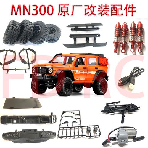 MN300 原厂配件 改装配件 坦克300模型 避震波箱轮胎拉杆 车壳