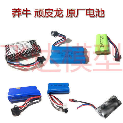 顽皮龙模型适用锂电池2s7.4v