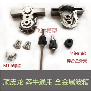 WPL顽皮龙波箱莽牛D90波箱军卡jjrc改装金属升级配件370分动箱