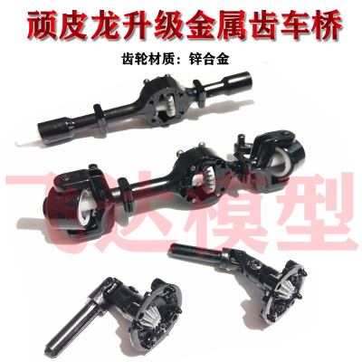 原厂配件前后车桥顽皮龙