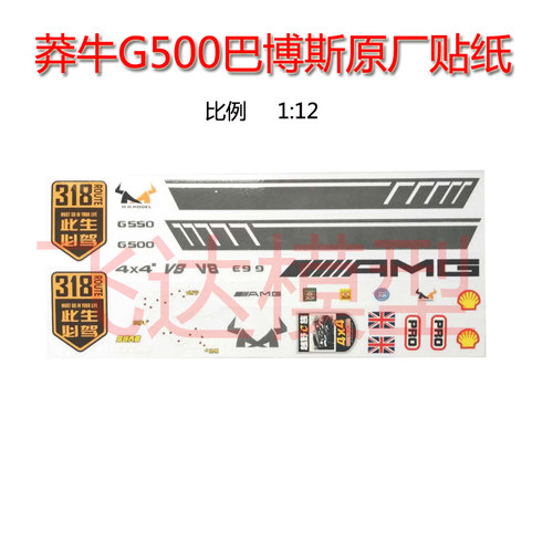 莽牛MN86S 巴博斯 奔驰 大G 贴纸  1:12模型车贴纸