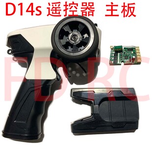 WPL 顽皮龙  D14S 原厂遥控器 主板 无刷电机