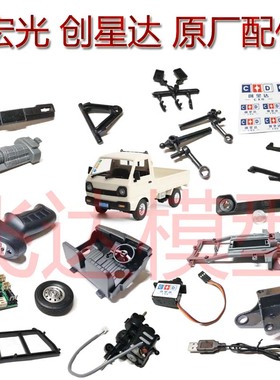 WP 顽皮龙D12迷你mini宏光原厂配件车桥波箱大梁连杆轮胎贴纸遥