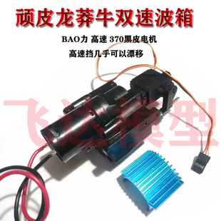 顽皮龙模型莽牛模型卫士d90皮卡军卡6*6改装升级双速370动力波箱