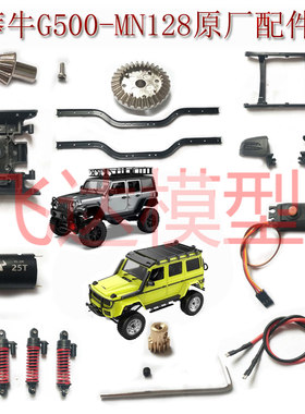 mk86sMN128莽牛模型原厂配件