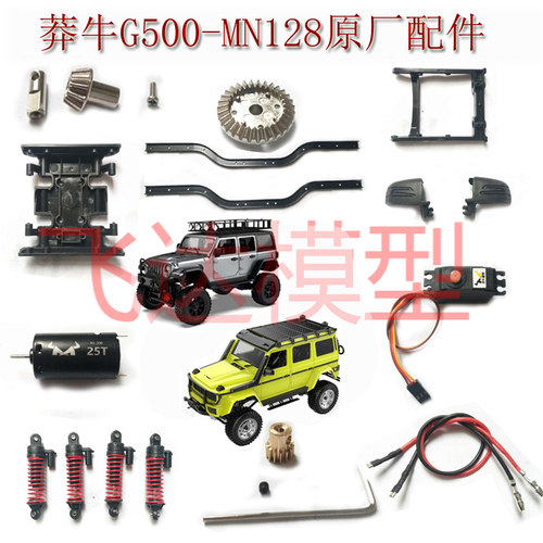 mk86sMN128莽牛模型原厂配件