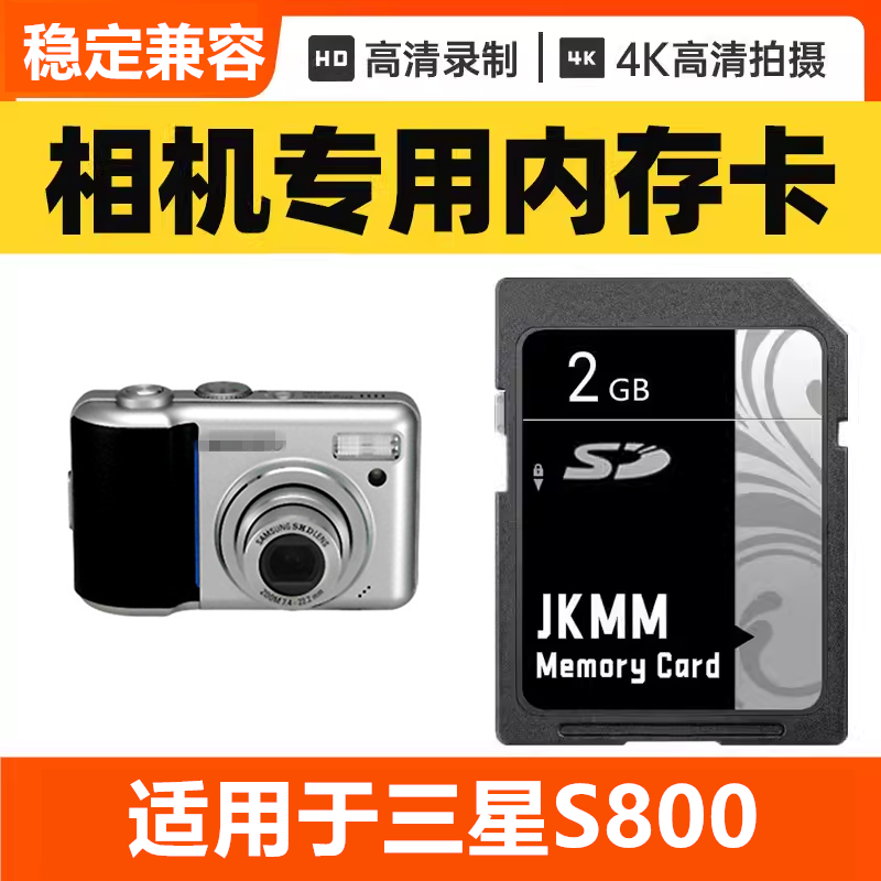 适用于三星S800 CCD数码相机内存卡64G高速SD储存卡16G专用32G