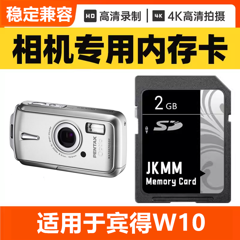 适用于宾得W10 CCD数码相机内存卡64G高速SD储存卡16G专用32G