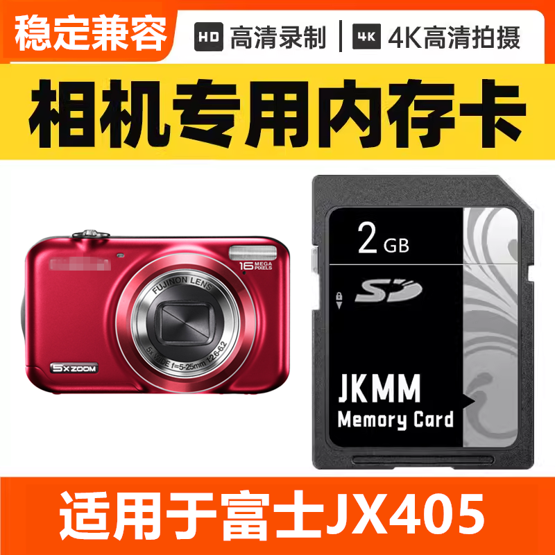 适用于富士JX405 CCD数码相机内存卡64G高速SD储存卡16G专用32G