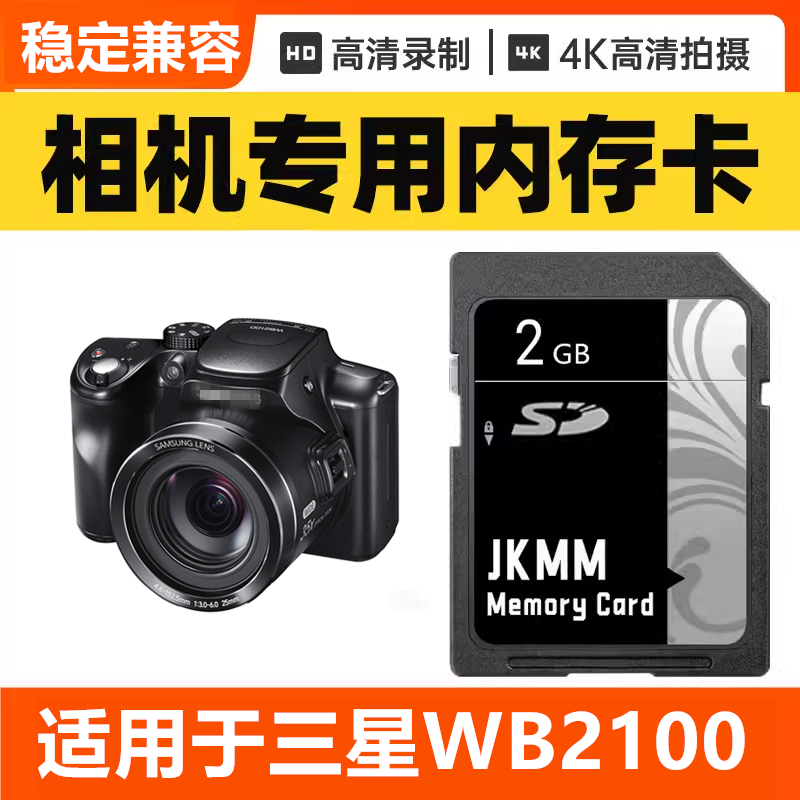 适用于三星WB2100 CCD数码相机内存卡64G高速SD储存卡16G专用32G