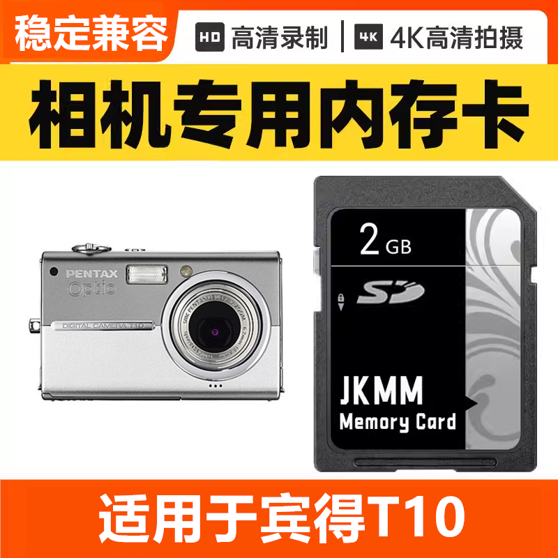 适用于宾得T10 CCD数码相机内存卡64G高速SD储存卡16G专用32G