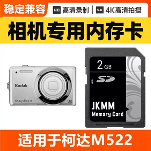 適用于柯達M522 相機內(nèi)存卡64G高速SD儲存卡16G專用32G CCD數(shù)碼