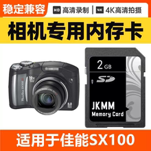 适用于佳能SX100 CCD数码相机内存卡64G高速SD储存卡16G专用32G