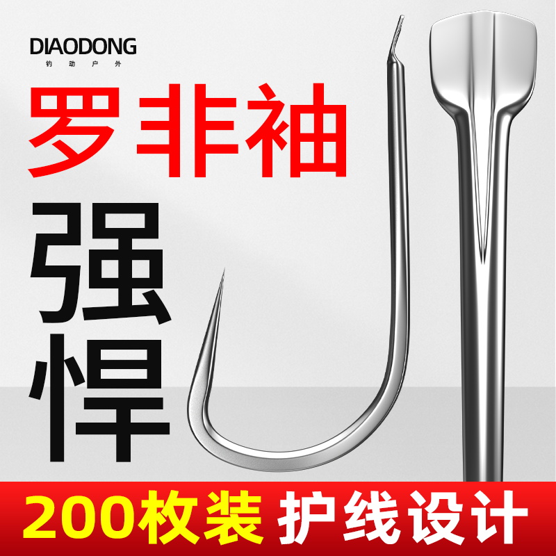暴力羅非袖長柄專用加粗黑坑飛磕羅飛散裝有倒刺鈦合金釣魚白袖鉤