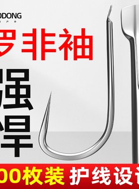 暴力罗非袖长柄专用加粗黑坑飞磕罗飞散装有倒刺钛合金钓鱼白袖钩