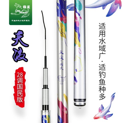 狼王天波国民调碳素名牌钓鱼竿