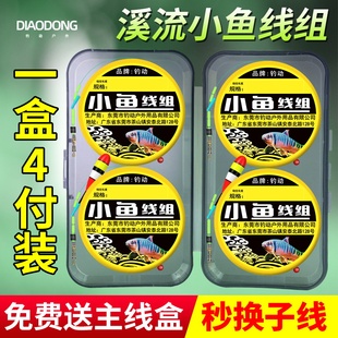 溪流钓线组小鱼小物鳑鲏溪石斑马口白条专用单钩双钩钓组成品主线