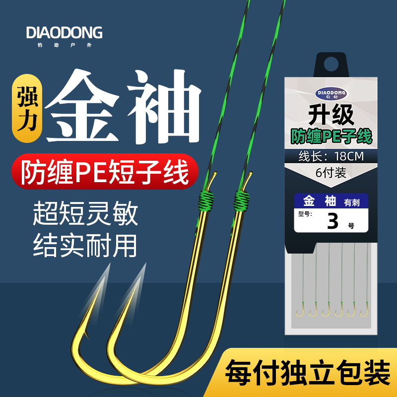 防缠金袖PE子线双钩成品鱼钩绑好正品钓鱼鲫鱼专用袖钩野钓大力马