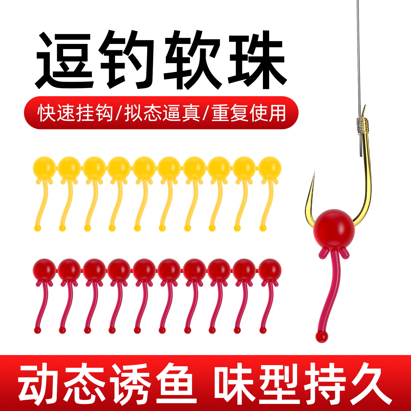 动态软珠逗钓带尾巴软珠