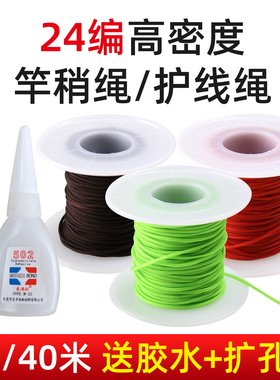 钓鱼竿稍绳红绳大物主线子线加固护线绳鱼竿杆头稍绳竿尖绳小配件
