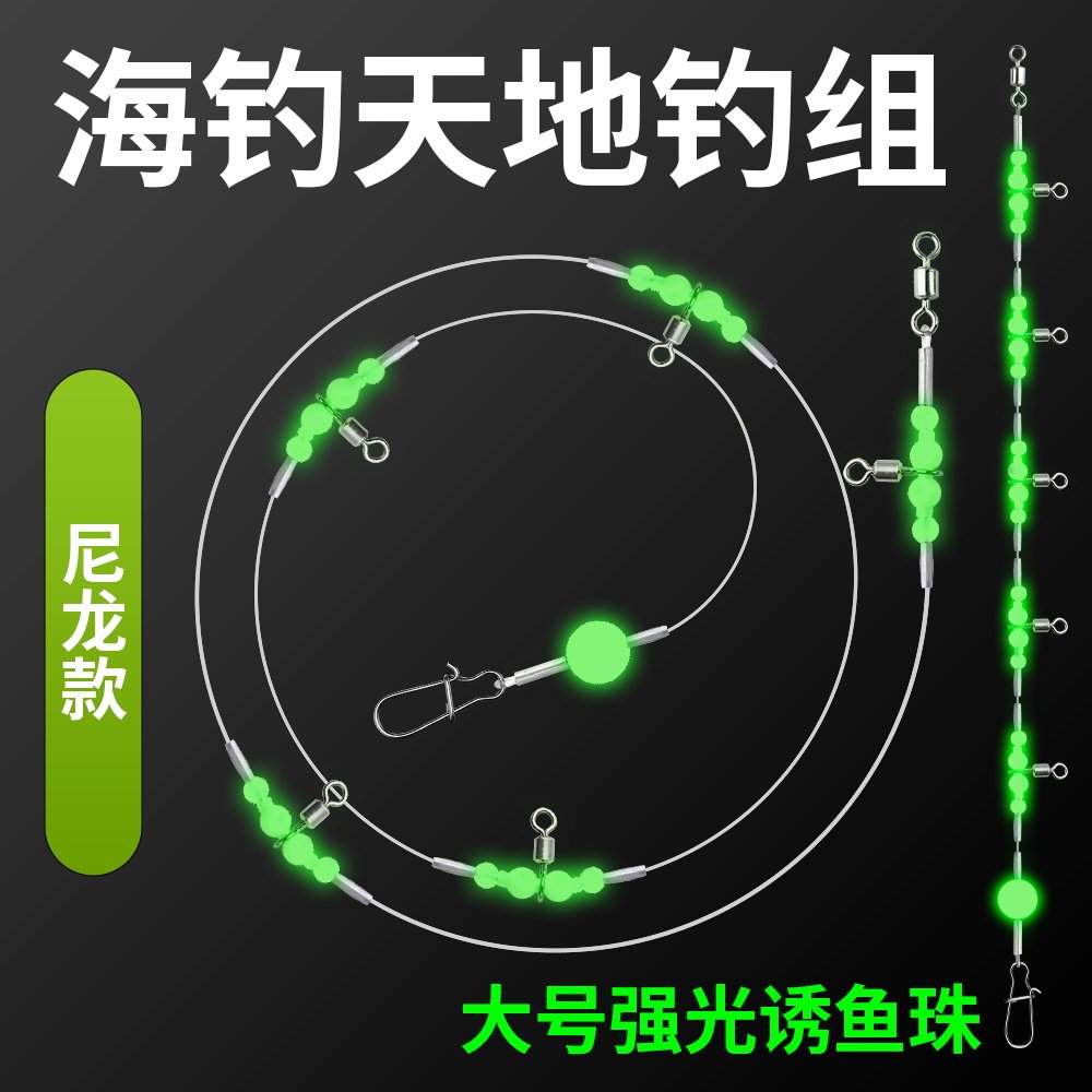 海钓天地钓组夜光葫芦转环尼龙线组串钩钓鱼沉船船钓鲈鱼漂虾拉流