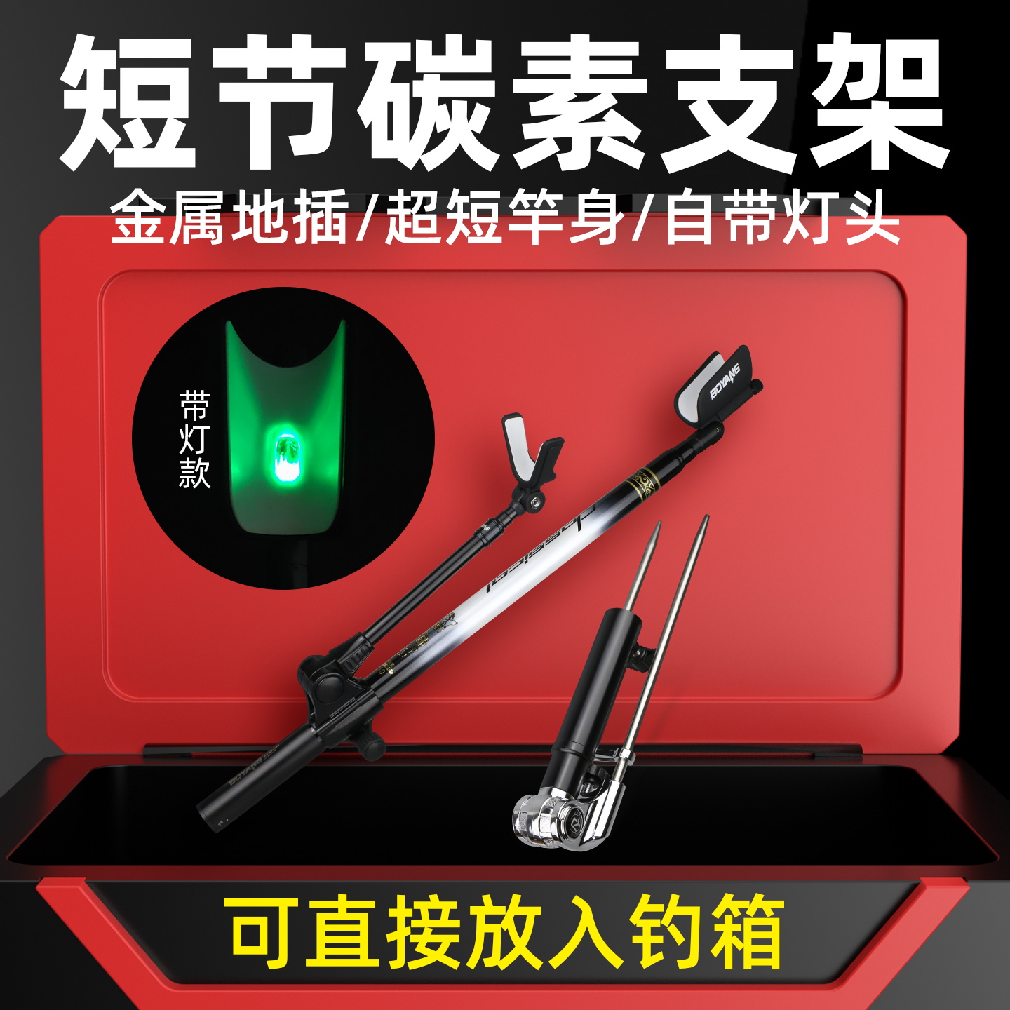 渤洋短节碳素钓鱼支架多功能鱼竿架地插台钓架杆炮台支撑手竿杆架