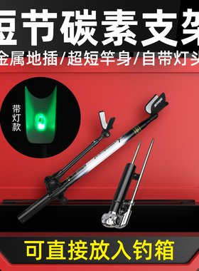 渤洋短节碳素钓鱼支架多功能鱼竿架地插台钓架杆炮台支撑手竿杆架