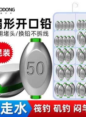 扁形橄榄日式开口铅坠筏钓跑铅通心坠路亚套装桥筏远投钓鱼小配件