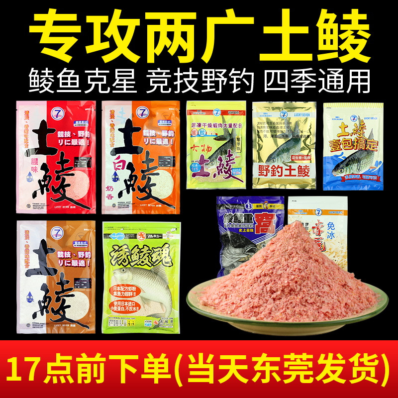 土鲮鱼专用饵料幸运7浓香奶香腥香味通用颗粒打窝料广东广西野钓