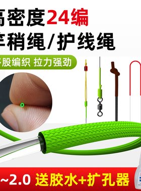 钓鱼竿稍绳红绳大物主线