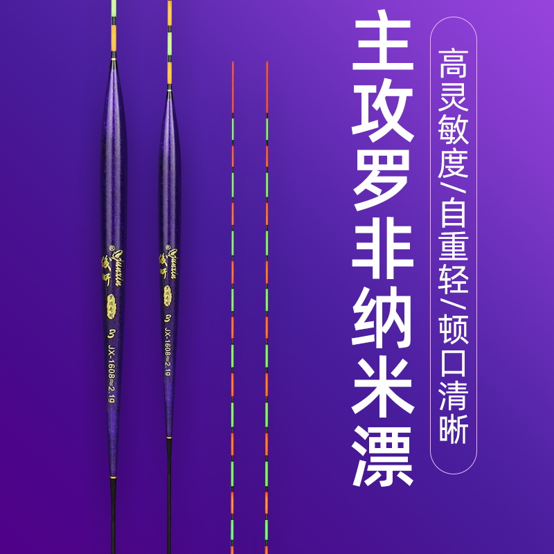 罗非漂细尾纳米浮漂高灵敏轻口鲫鱼漂短脚细长身底钓轻口标浅水漂
