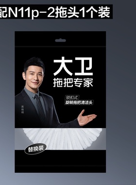 大卫N11p-2旋转拖把专用配件拖布吸水吸尘拖布头替换头配件