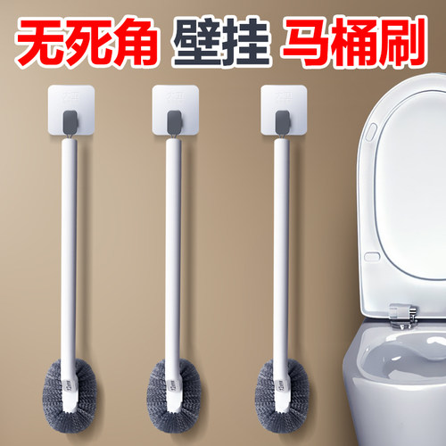 马桶刷壁挂无死角洗厕所神器