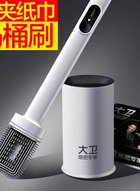 大卫马桶刷可夹洗脸巾
