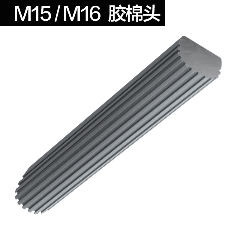 大卫胶棉头配件 适用于 M16/M15胶棉头 配件替换装