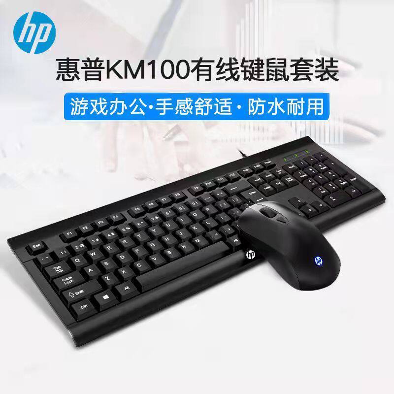 HP/惠普KM100有线键盘鼠标套装笔记本电脑游戏商务办公通用批发