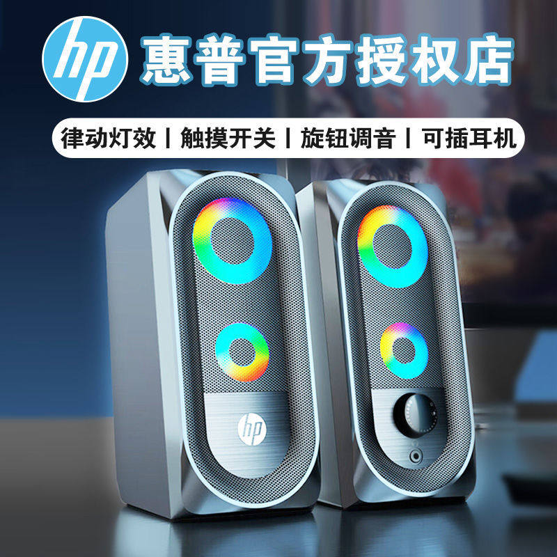 HP/惠普DHE-6001电脑音箱台式笔记本RGB发光有线多媒体音响跨境