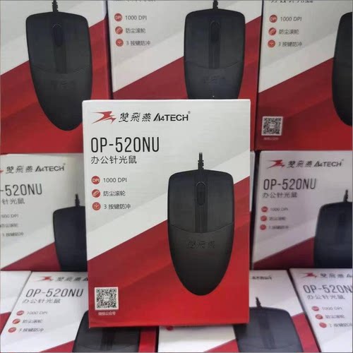 双飞燕OP520有线鼠标 PS2/USB家用办公圆口灵敏适用 有线鼠标