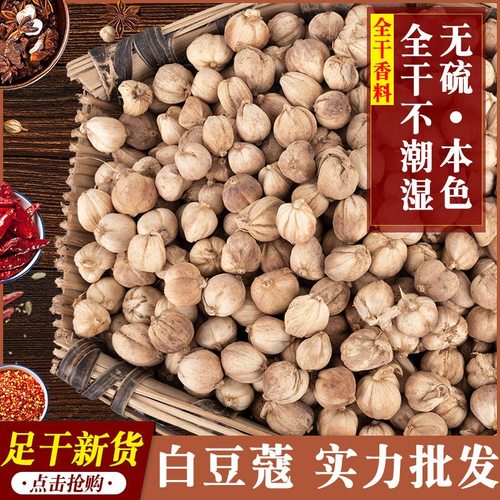 白豆寇纯干白豆蔻500克卤味料白扣香料白蔻仁粒零售批发新货上市