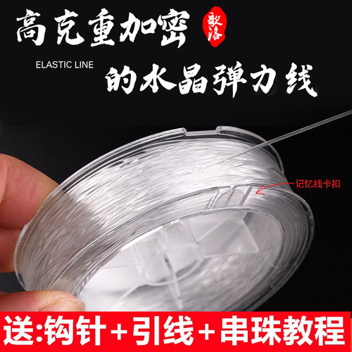 水晶手串绳弹力线串珠耐磨穿珠子的手链绳子牛筋进口透明文玩线绳