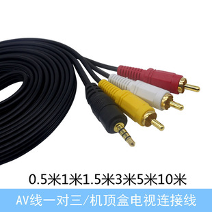 av线一分三电视机顶盒连接线1转3音频线视频线3天猫魔盒5加长10米