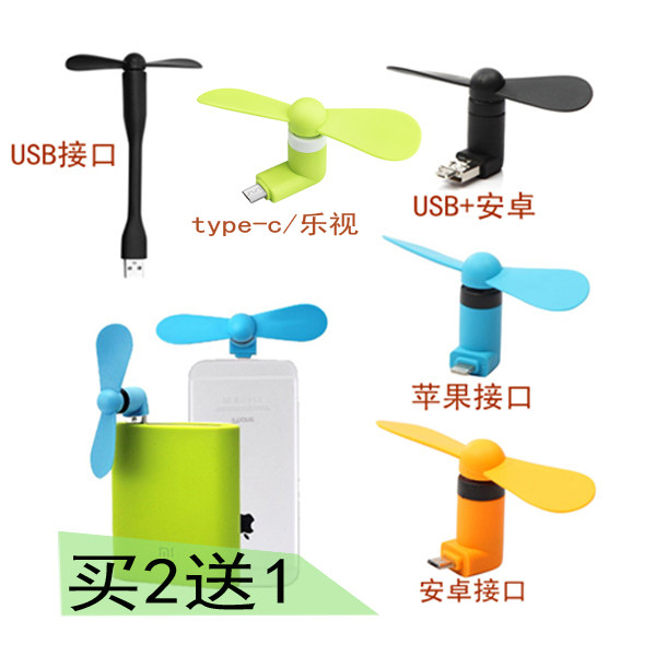 usb手机小风扇适用于苹果typec安卓迷你二合一静音随身便携插