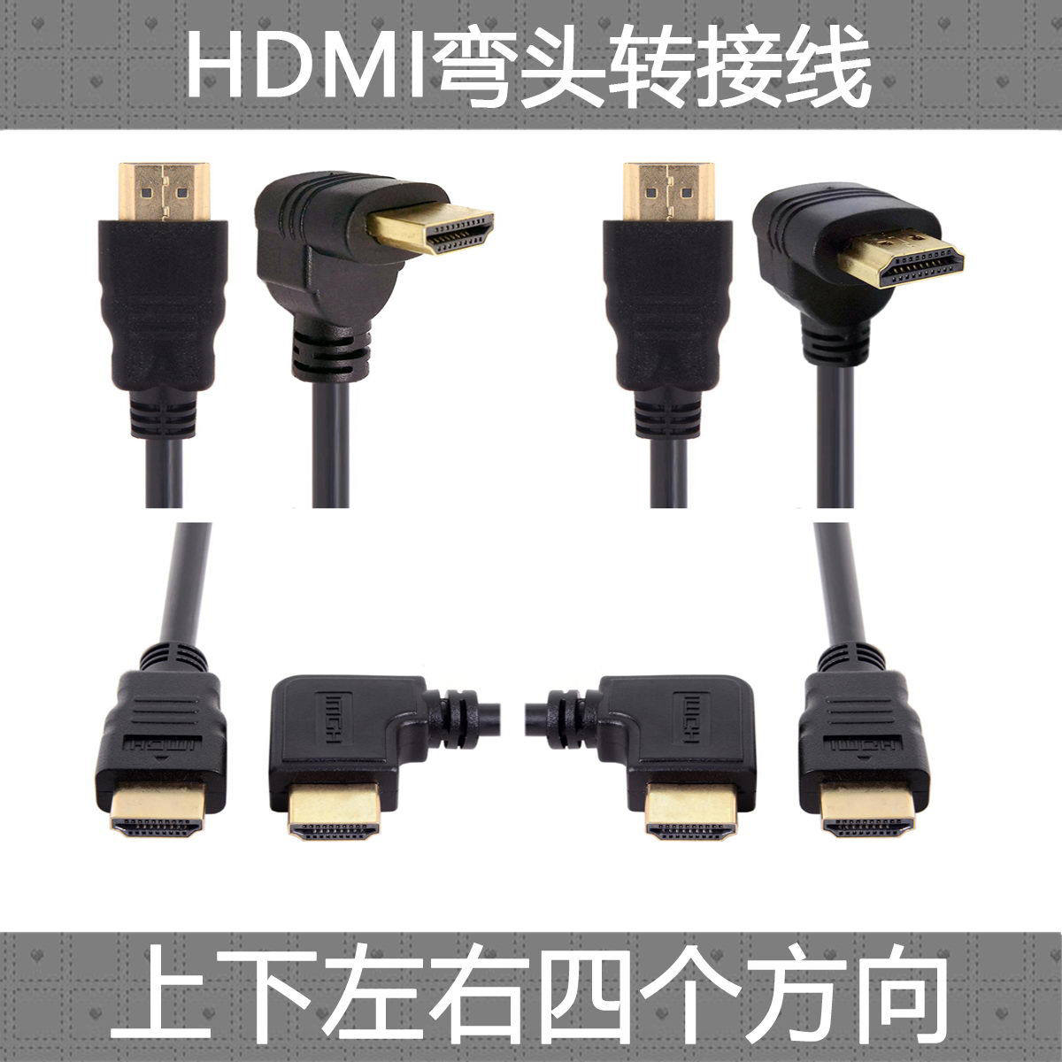 90度弯头hdmi线直角左弯上弯下弯右弯高清线电脑电视机顶盒连接线,影音电器,HDMI线,淘宝优惠券,粉丝福利购,淘宝优惠卷