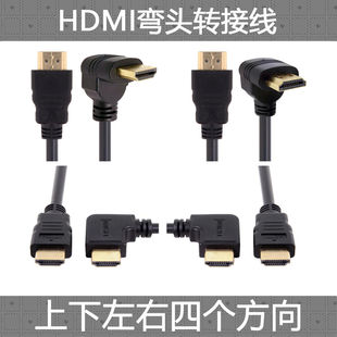 90度弯头hdmi线直角左弯上弯下弯右弯高清线电脑电视机顶盒连接线