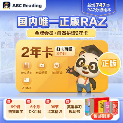 Abcreading金牌会员2年卡raz分级阅读abcreading自然拼读英语启蒙