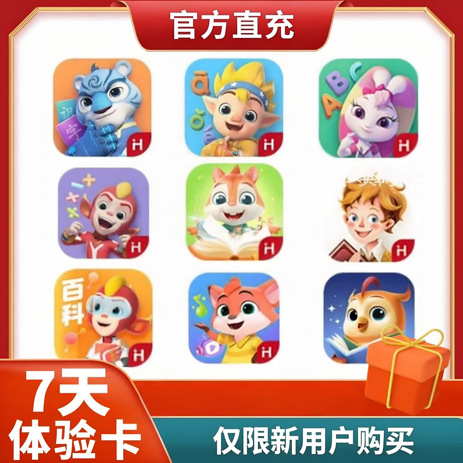 【直充】洪恩识字体验卡7天思维ABC英语拼音十万问编程国学写字