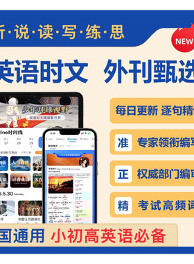 少年环球视野英语时文阅读理解12年会员热点资讯听说读写练思读书