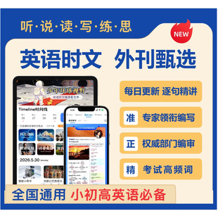 少年环球视野英语时文阅读理解12年会员热点资讯听说读写练思读书