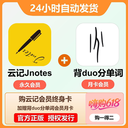 【自动发码】云记笔记永久会员云记终身卡兑换码云记月年VIP会员